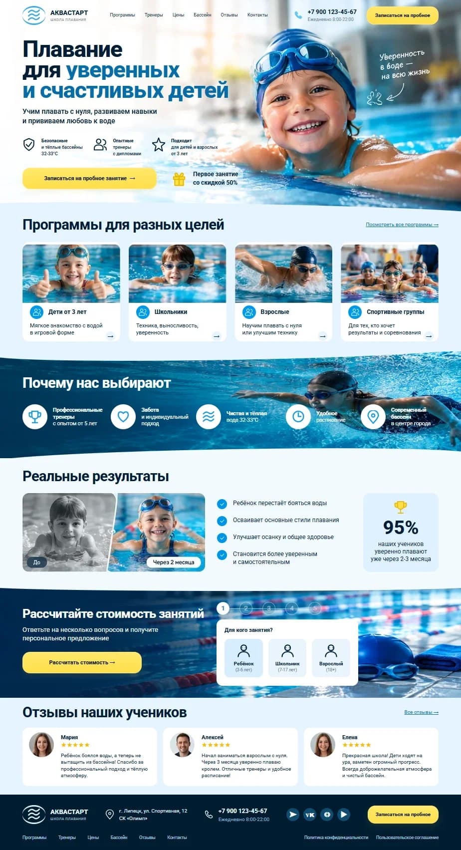 Первый экран шаблона «АкваСтарт - школа плавания». АкваСтарт - школа плавания.
