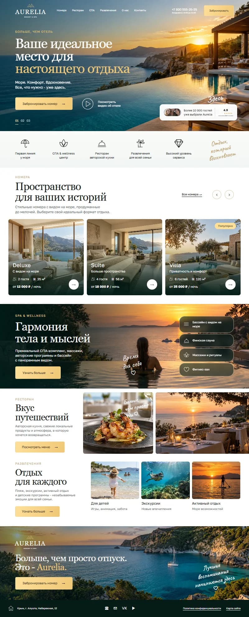 Первый экран шаблона «Aurelia - шаблон сайта отеля и SPA-курорта». Сайт отеля и SPA-курорта.