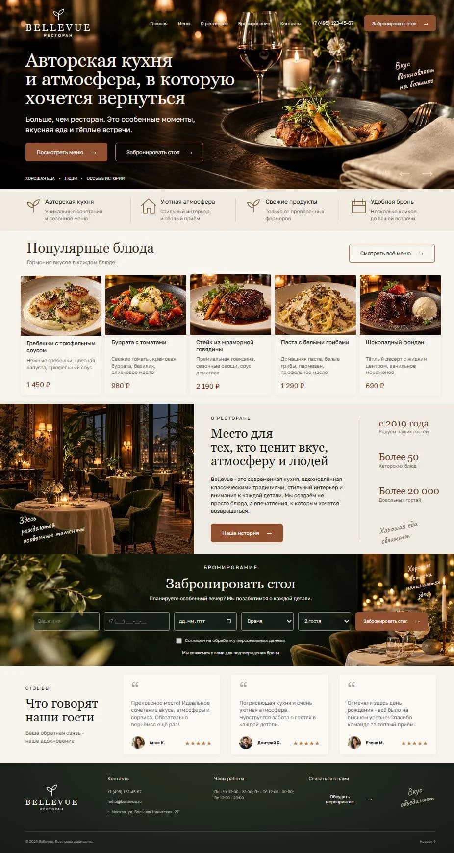 Первый экран шаблона «BELLEVUE - шаблон сайта ресторана». Сайт ресторана.