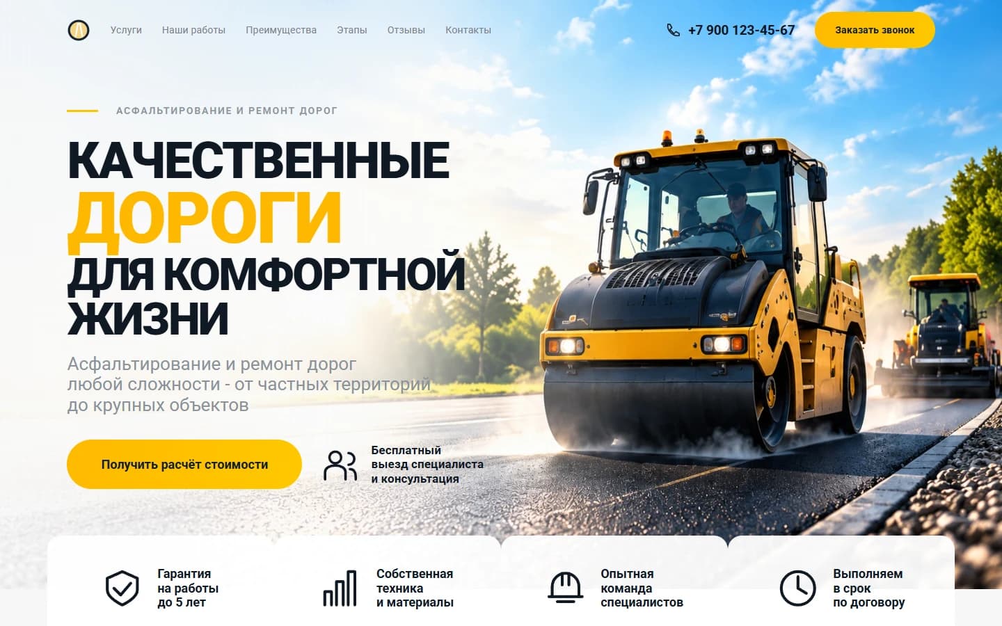 Первый экран шаблона «Дороги ПРО - шаблон сайта асфальтирования и ремонта дорог». Дороги ПРО - шаблон сайта асфальтирования и ремонта дорог.
