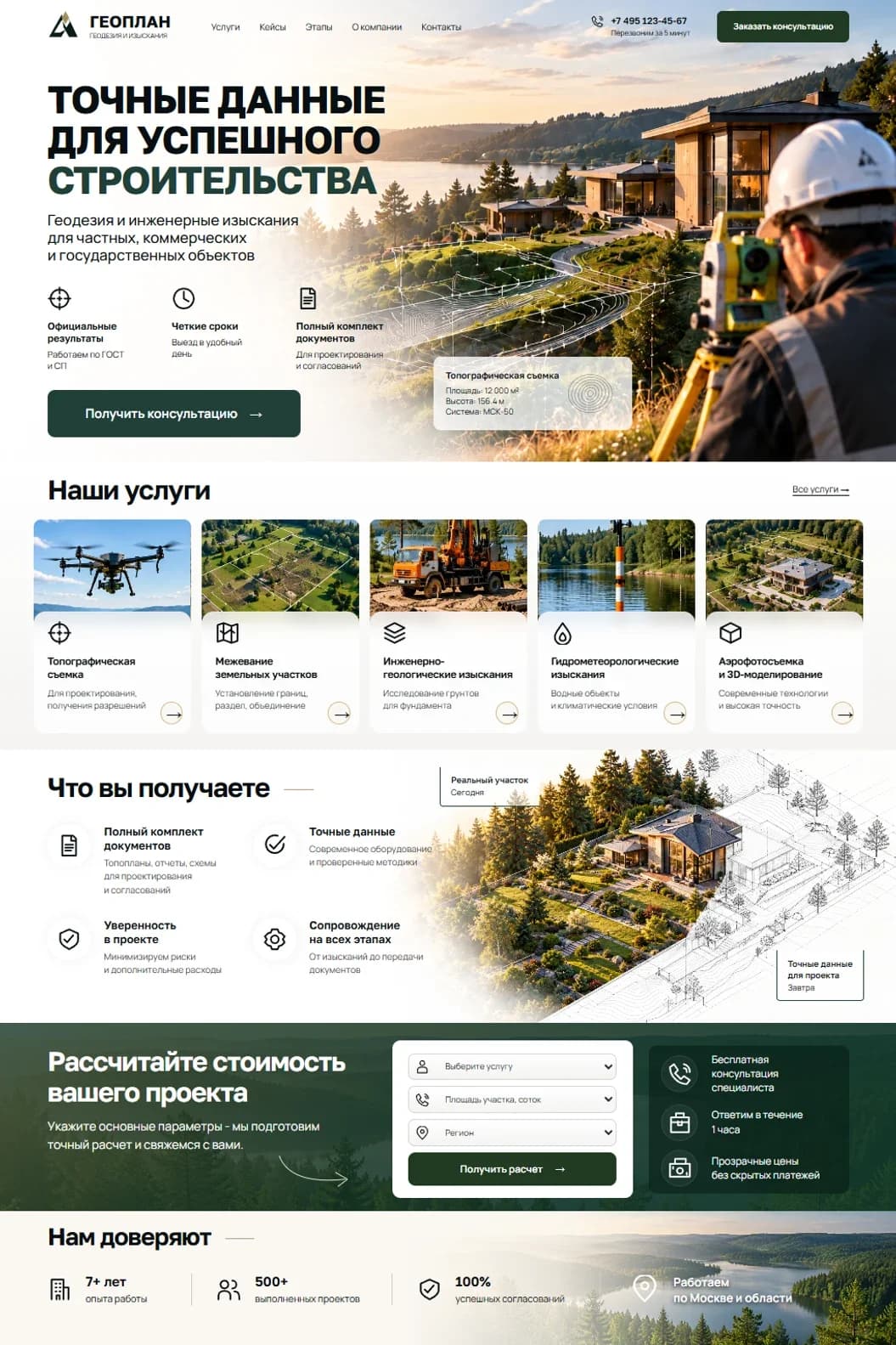 Первый экран шаблона «ГЕОПЛАН - геодезия и изыскания». ГЕОПЛАН - геодезия и изыскания.