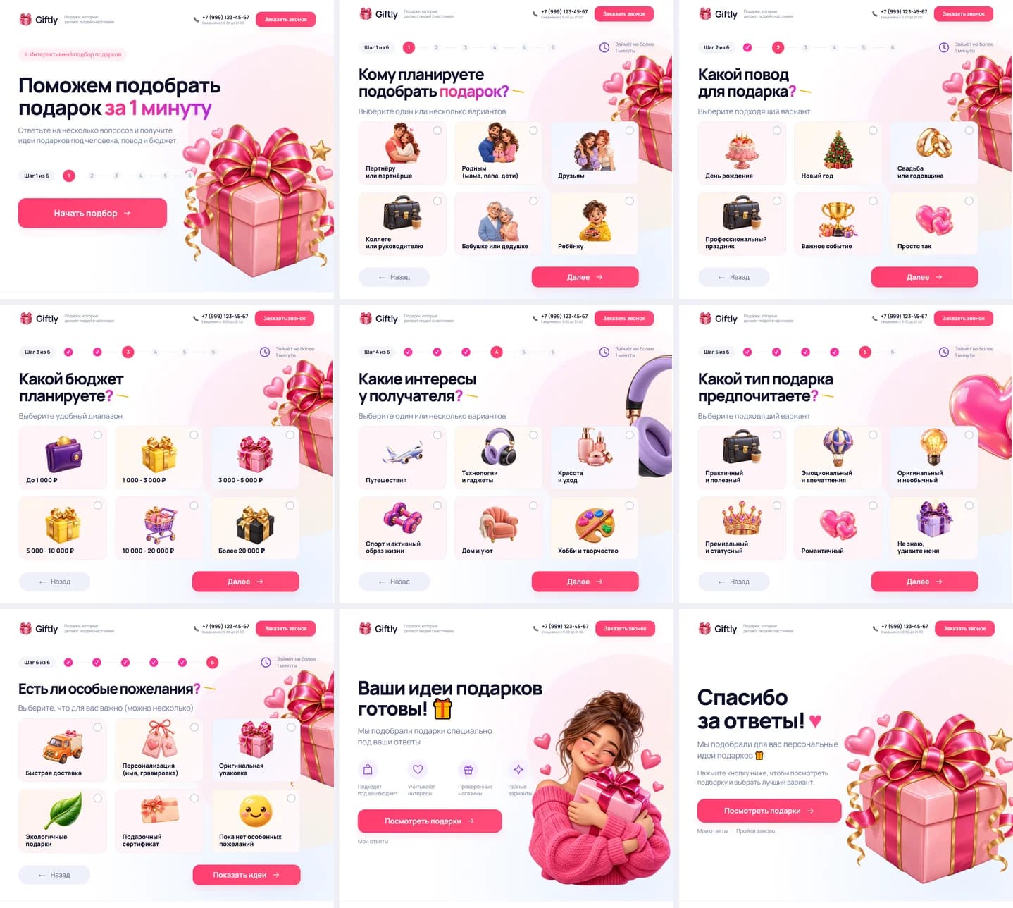 Первый экран шаблона «Giftly - квиз для подбора подарков». Giftly - квиз для подбора подарков.
