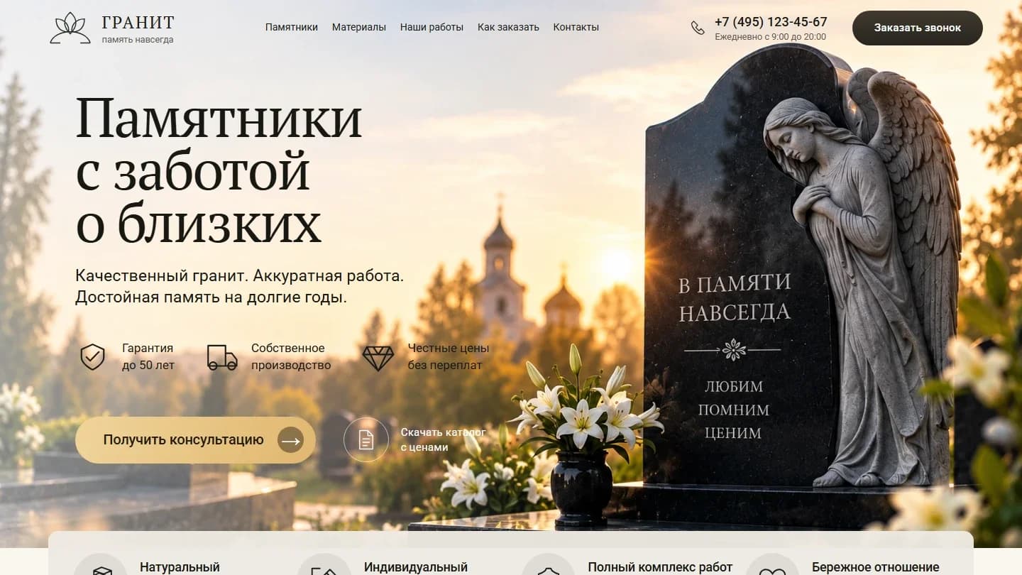 Первый экран шаблона «Гранит - изготовление памятников». Гранит - изготовление памятников.