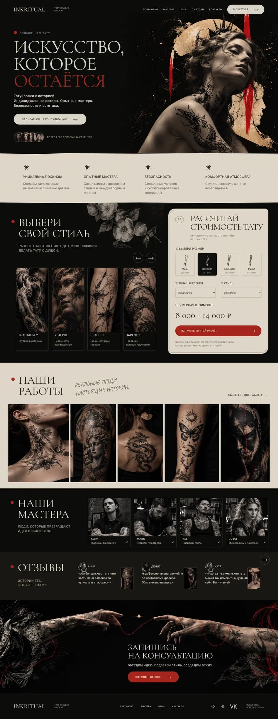Первый экран шаблона «INKRITUAL - шаблон сайта тату-студии». INKRITUAL - шаблон сайта тату-студии.