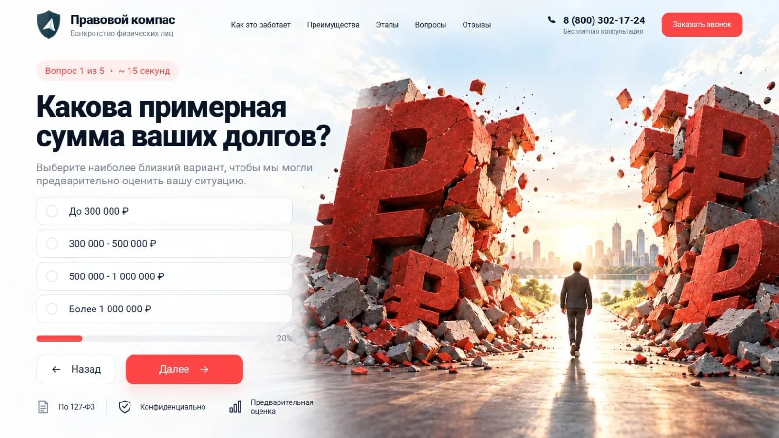 Первый экран шаблона «Правовой компас - квиз по банкротству физических лиц». Готовый квиз по банкротству физических лиц.
