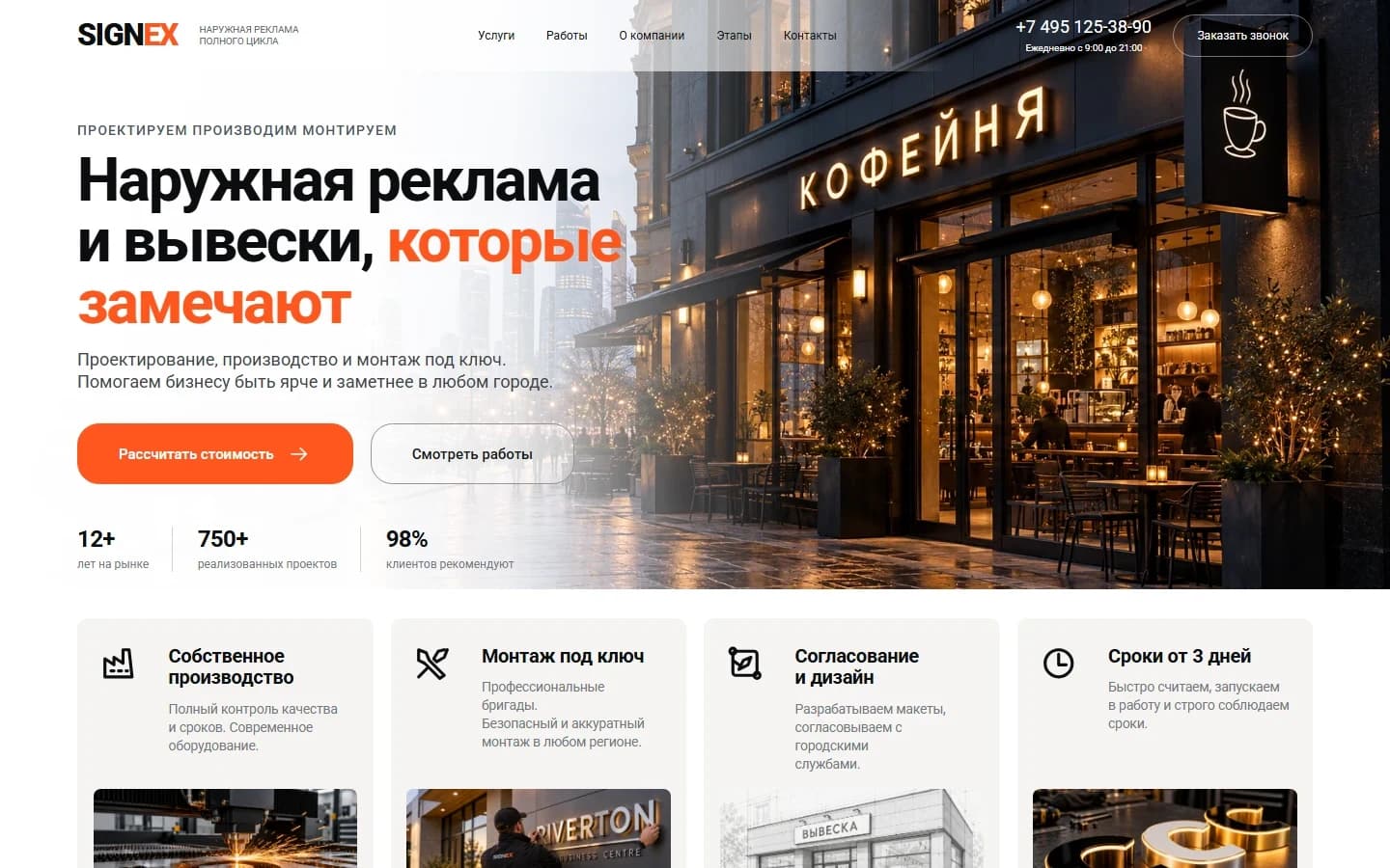 Первый экран шаблона «Сайт наружной рекламы и вывесок - SIGNEX». Сайт наружной рекламы и вывесок - SIGNEX.