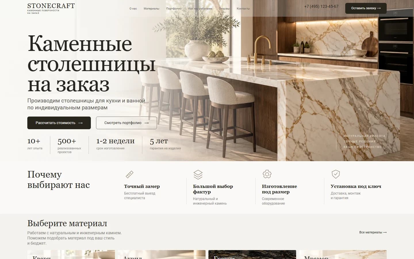 Первый экран шаблона «Сайт каменных столешниц - STONECRAFT». Сайт каменных столешниц - STONECRAFT.
