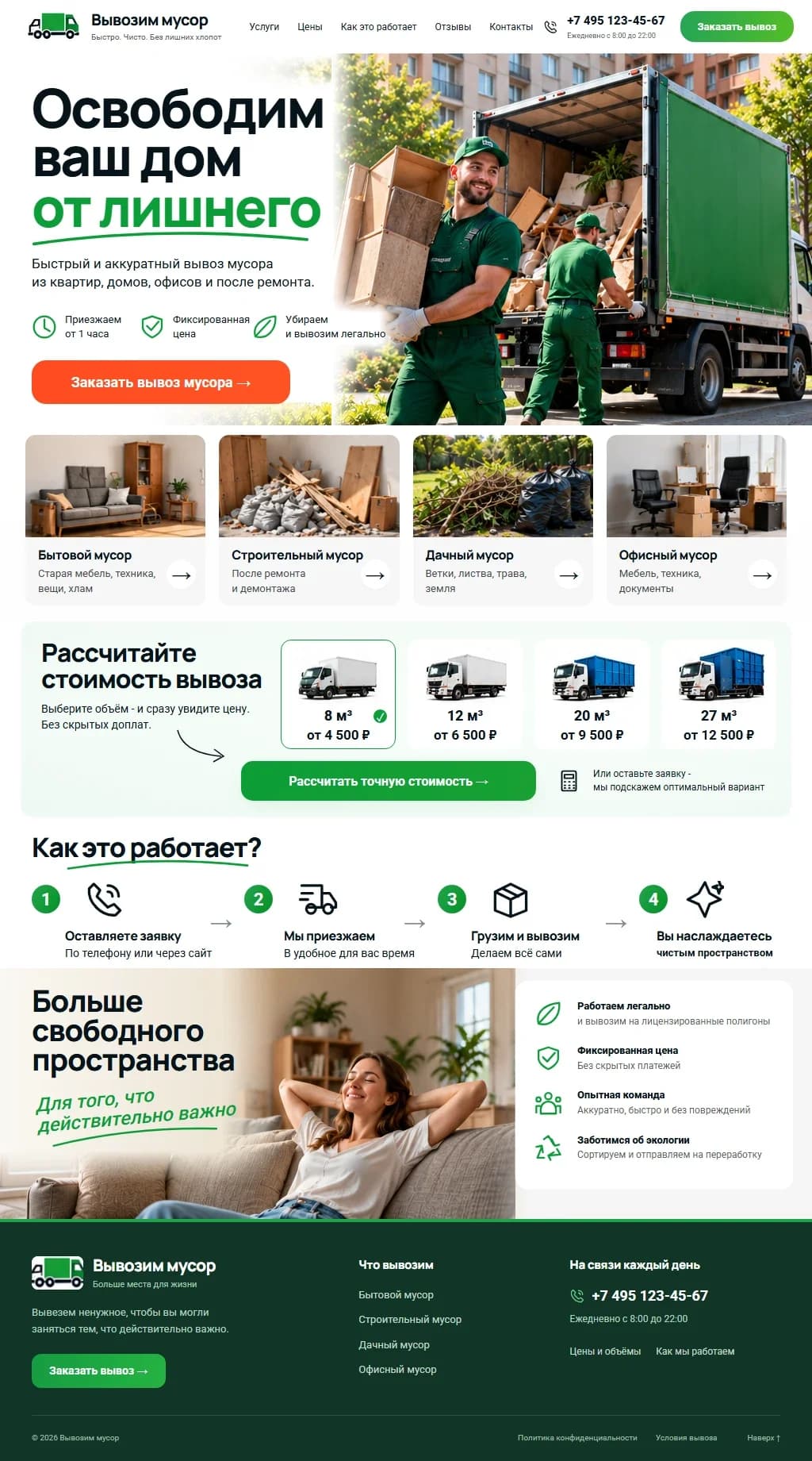 Первый экран шаблона «Вывозим мусор - лендинг вывоза мусора». Вывозим мусор - лендинг вывоза мусора.