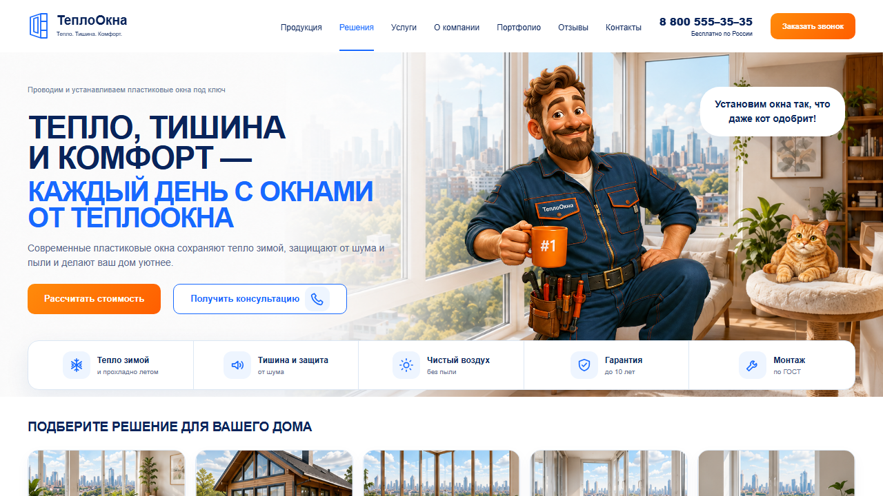 Превью шаблона ТеплоОкна — многостраничный сайт оконной компании