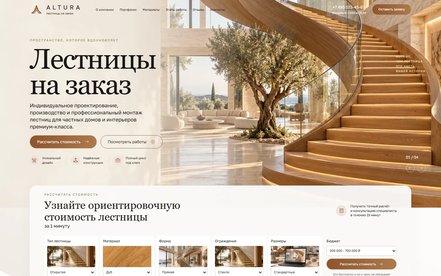 Первый экран шаблона «ALTURA - лестницы на заказ». Сайт проектирования и монтажа лестниц ALTURA.