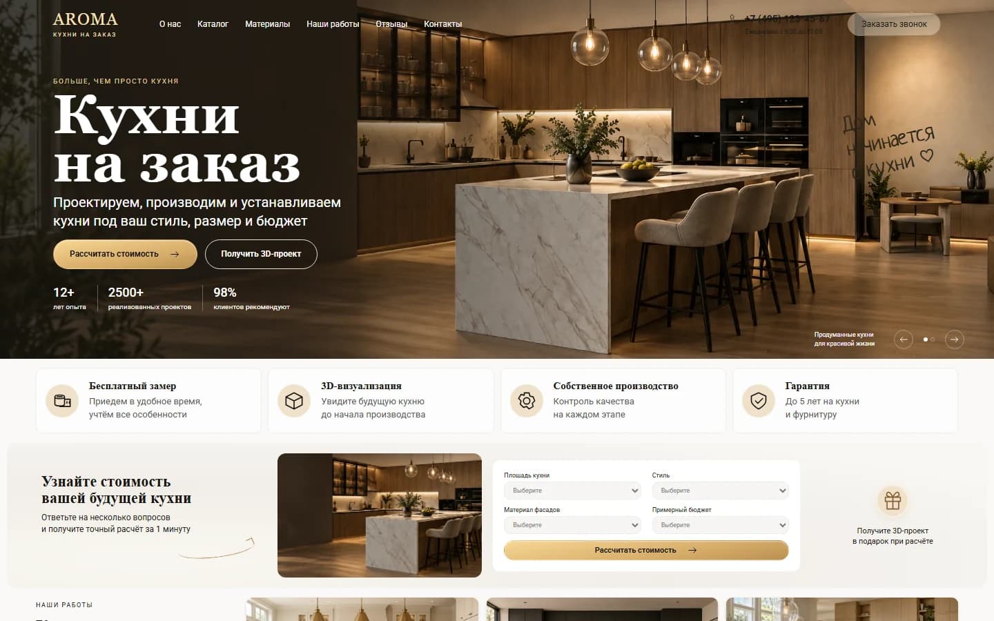 Первый экран шаблона «AROMA - лендинг кухонь на заказ». AROMA - лендинг кухонь на заказ.