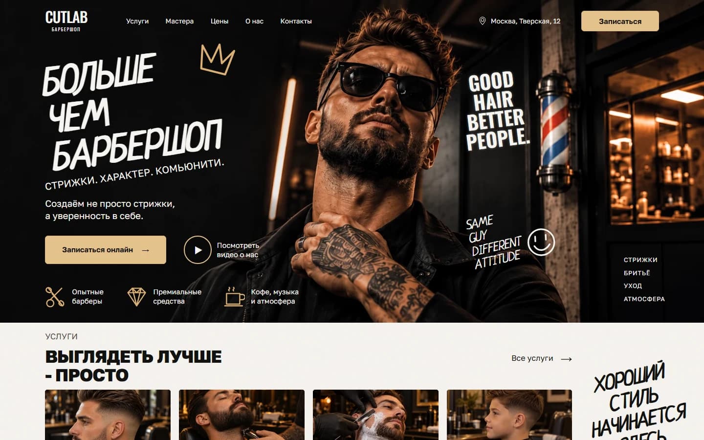 Первый экран шаблона «CUTLAB - шаблон сайта барбершопа с онлайн-записью». CUTLAB - шаблон сайта барбершопа с онлайн-записью.