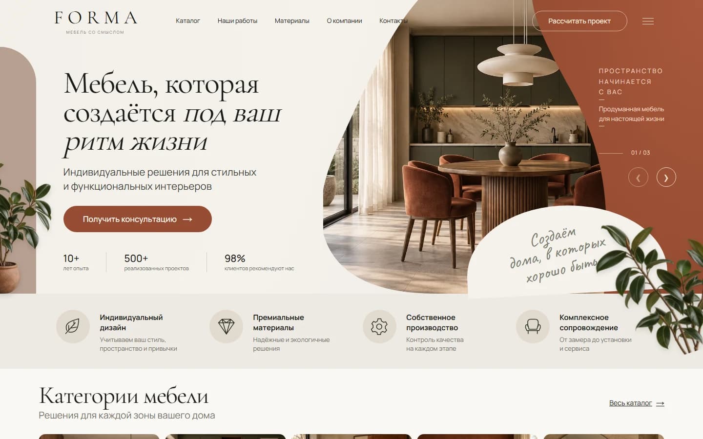 Первый экран шаблона «FORMA - сайт мебели на заказ». Сайт мебели на заказ.