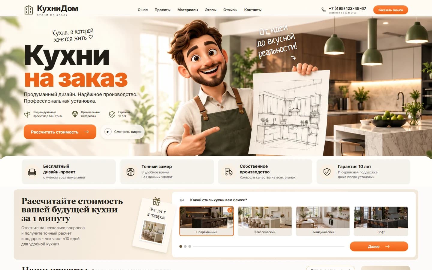 Первый экран шаблона «КухниДом - кухни на заказ». КухниДом - кухни на заказ.