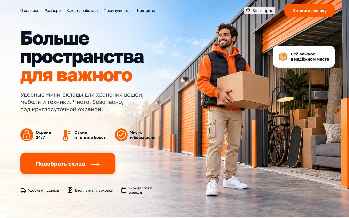 Первый экран шаблона «Готовый сайт аренды мини-складов». Сайт аренды мини-складов.