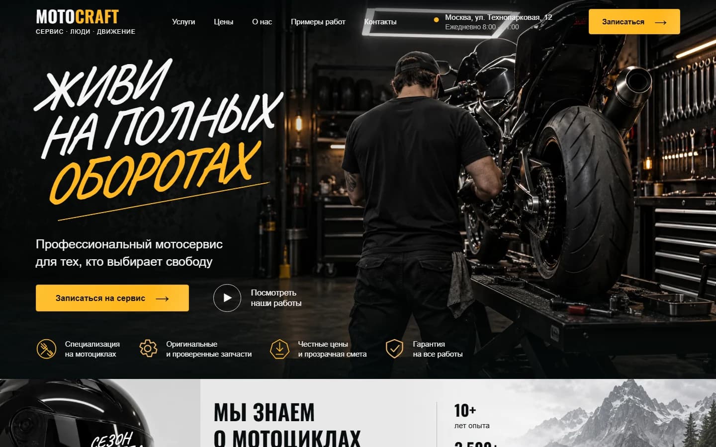 Первый экран шаблона «MOTOCRAFT - шаблон сайта мотосервиса». Сайт мотосервиса.