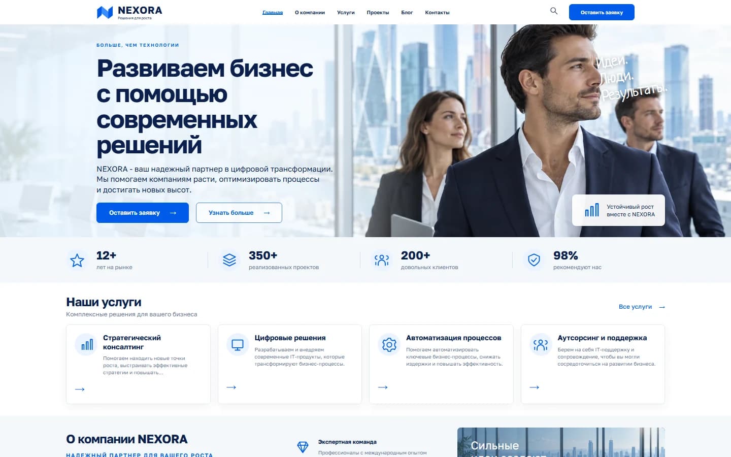 Первый экран шаблона «NEXORA - многостраничный корпоративный сайт». NEXORA - многостраничный корпоративный сайт.
