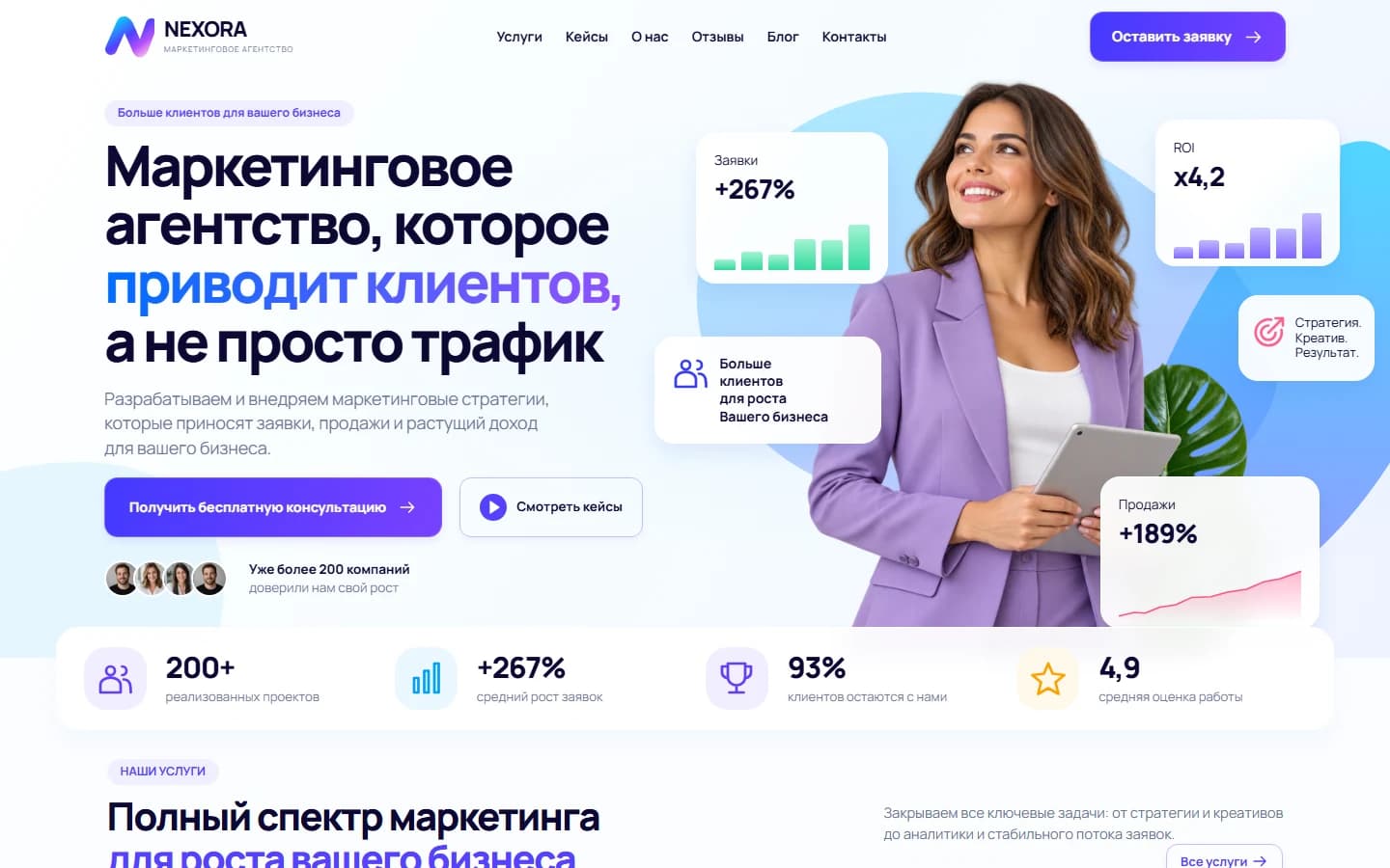 Первый экран шаблона «NEXORA - сайт маркетингового агентства». NEXORA - сайт маркетингового агентства.