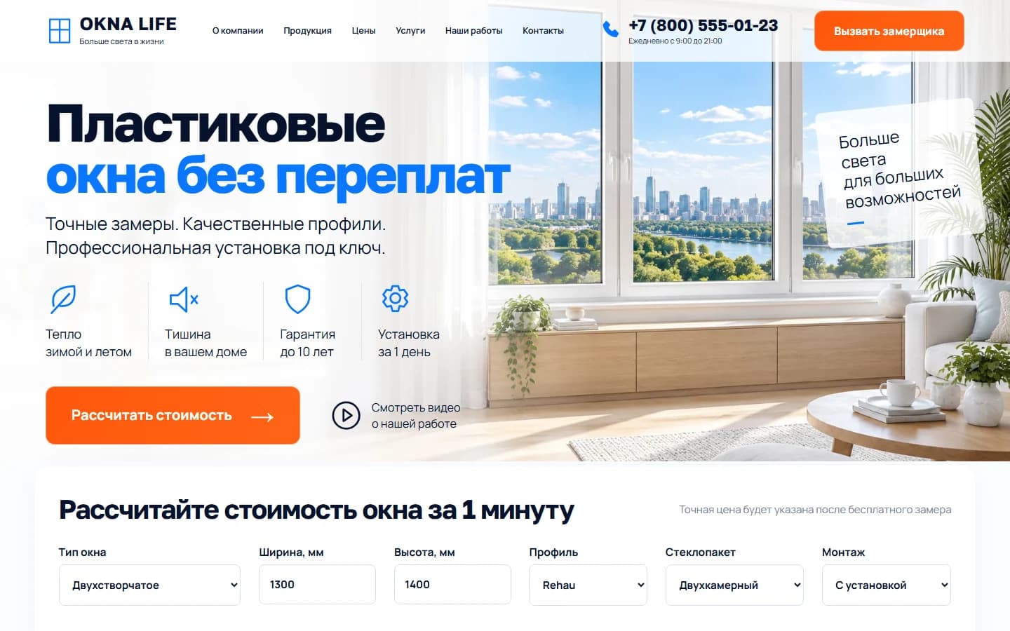 Первый экран шаблона «OKNA LIFE - пластиковые окна с калькулятором». Купить лендинг пластиковых окон с калькулятором.
