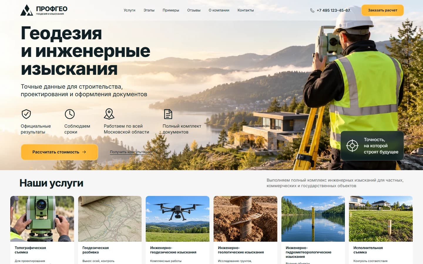 Первый экран шаблона «ПРОФГЕО - геодезия и инженерные изыскания». ПРОФГЕО - геодезия и инженерные изыскания.