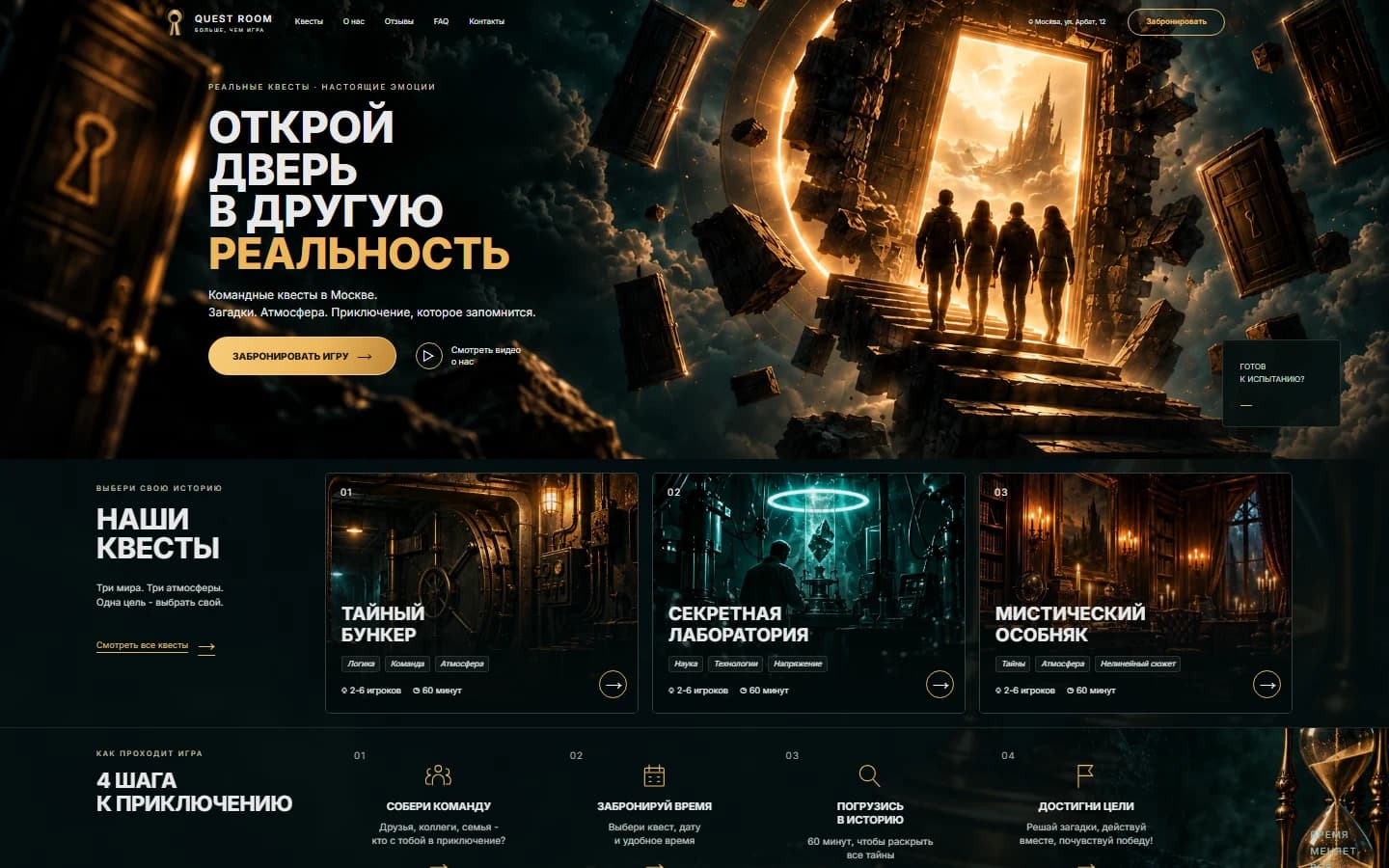 Первый экран шаблона «Quest Room - сайт квестов с выбором даты и времени». Quest Room - сайт квестов с выбором даты и времени.