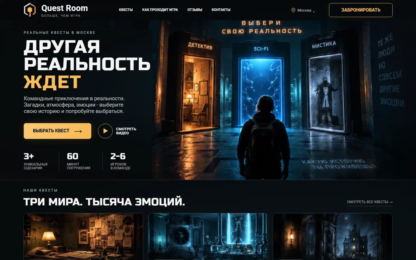 Первый экран шаблона «Quest Room - лендинг квестов в реальности». Quest Room - лендинг квестов в реальности.