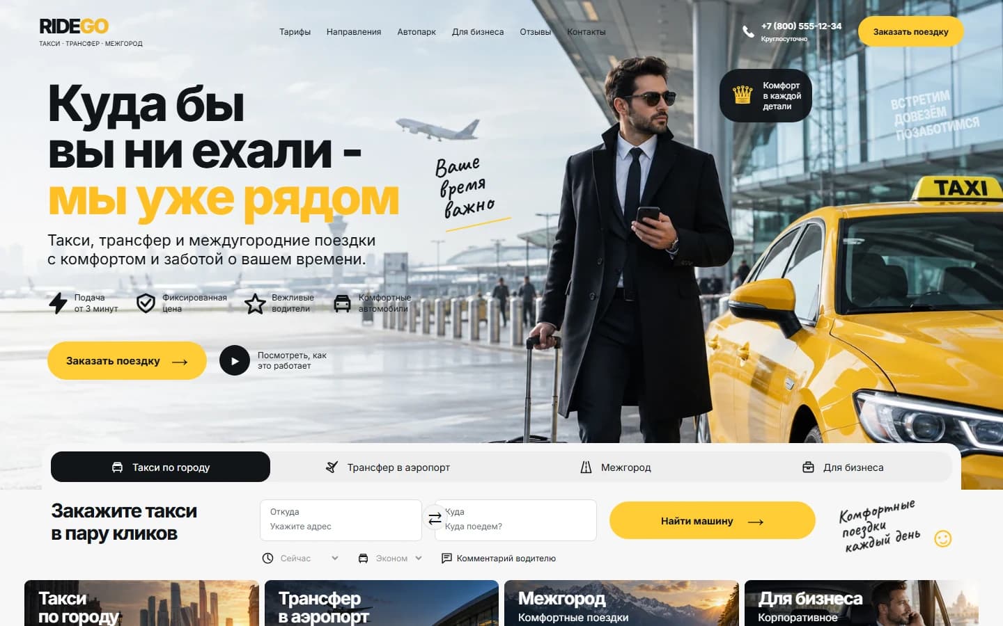 Первый экран шаблона «RIDEGO - шаблон сайта такси, трансфера и межгорода». Купить шаблон сайта междугороднего такси на WordPress.