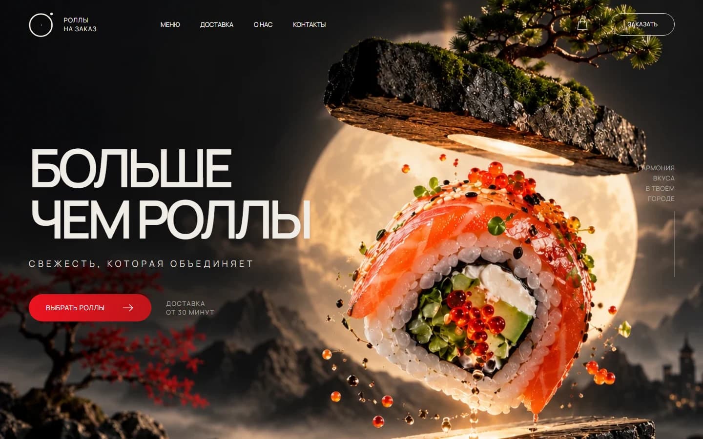 Первый экран шаблона «Роллы на заказ - интернет-магазин суши». Роллы на заказ - интернет-магазин суши.