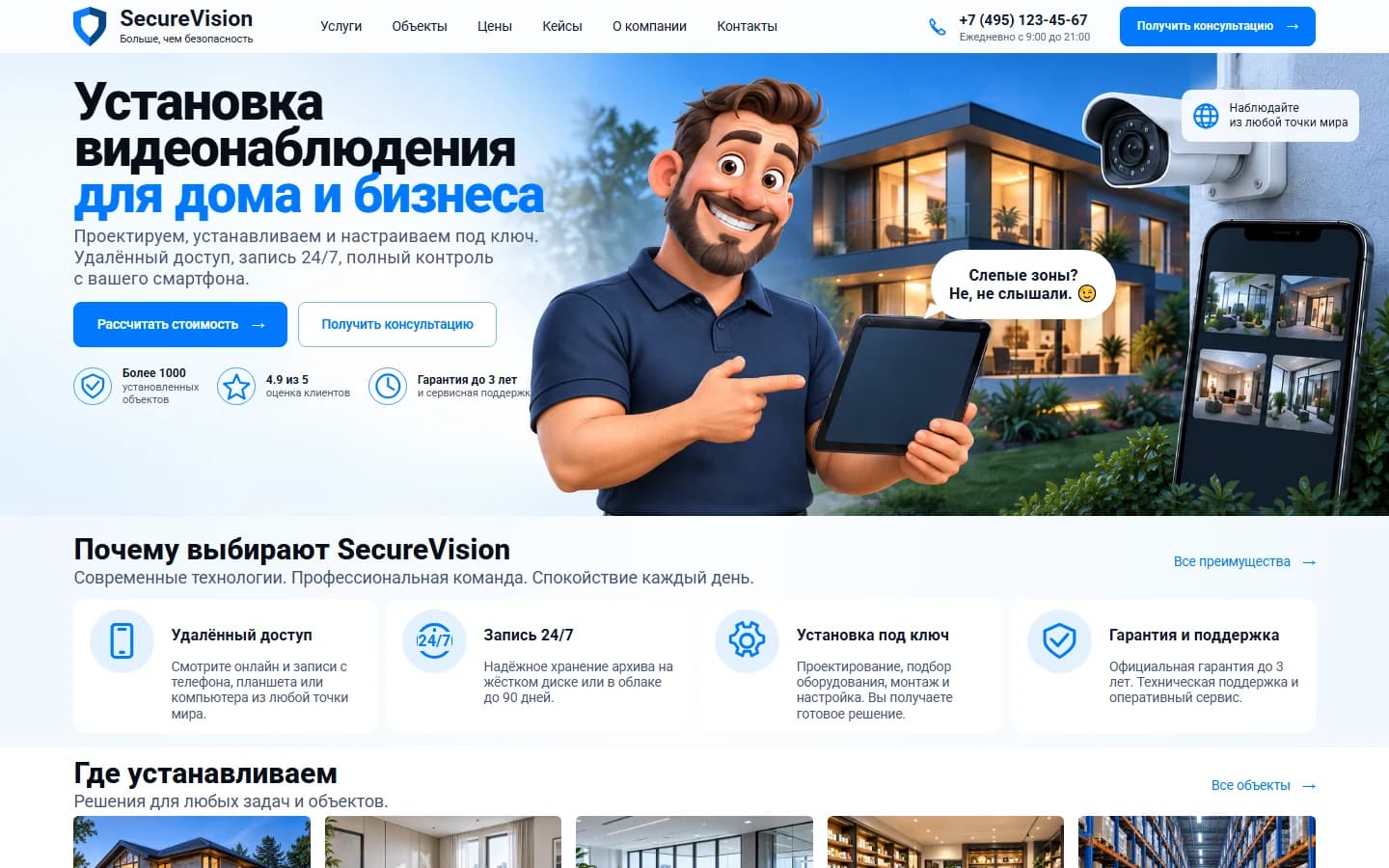 Первый экран шаблона «SecureVision - сайт установки видеонаблюдения». SecureVision - сайт установки видеонаблюдения.