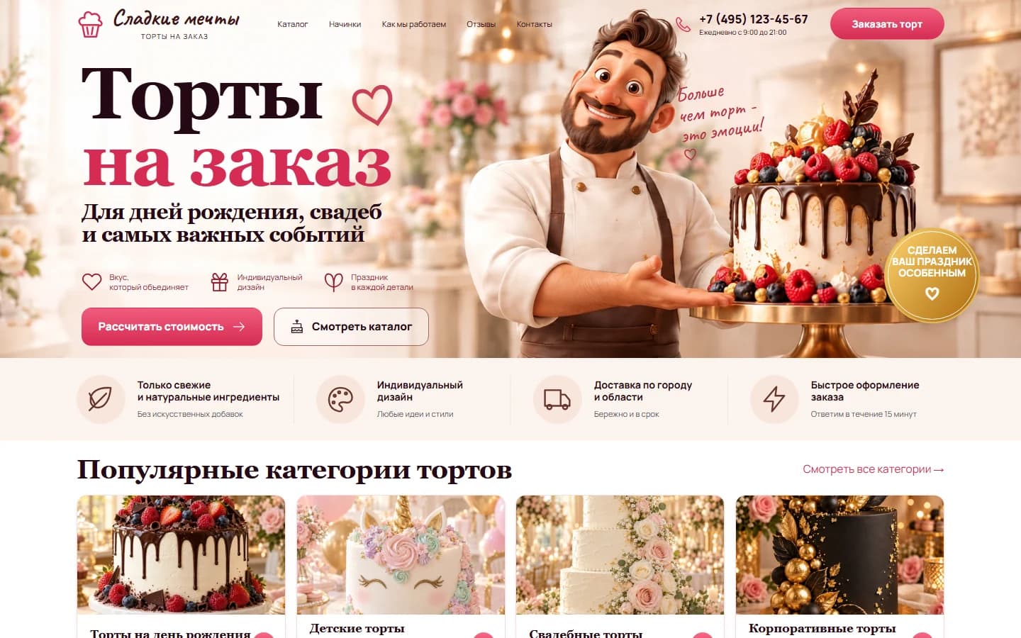 Первый экран шаблона «Сладкие мечты - торты на заказ». Сладкие мечты - торты на заказ.