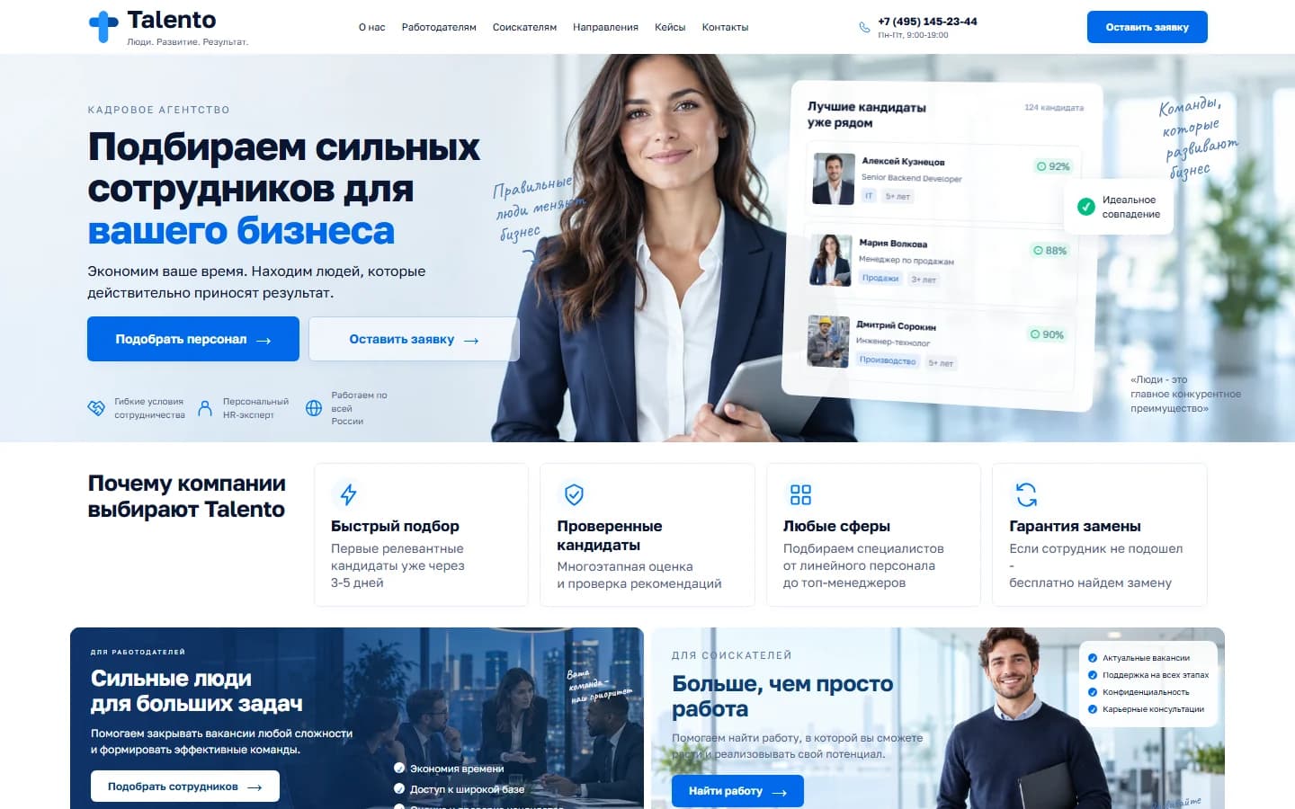 Первый экран шаблона «Talento - шаблон сайта кадрового агентства». Talento - шаблон сайта кадрового агентства.