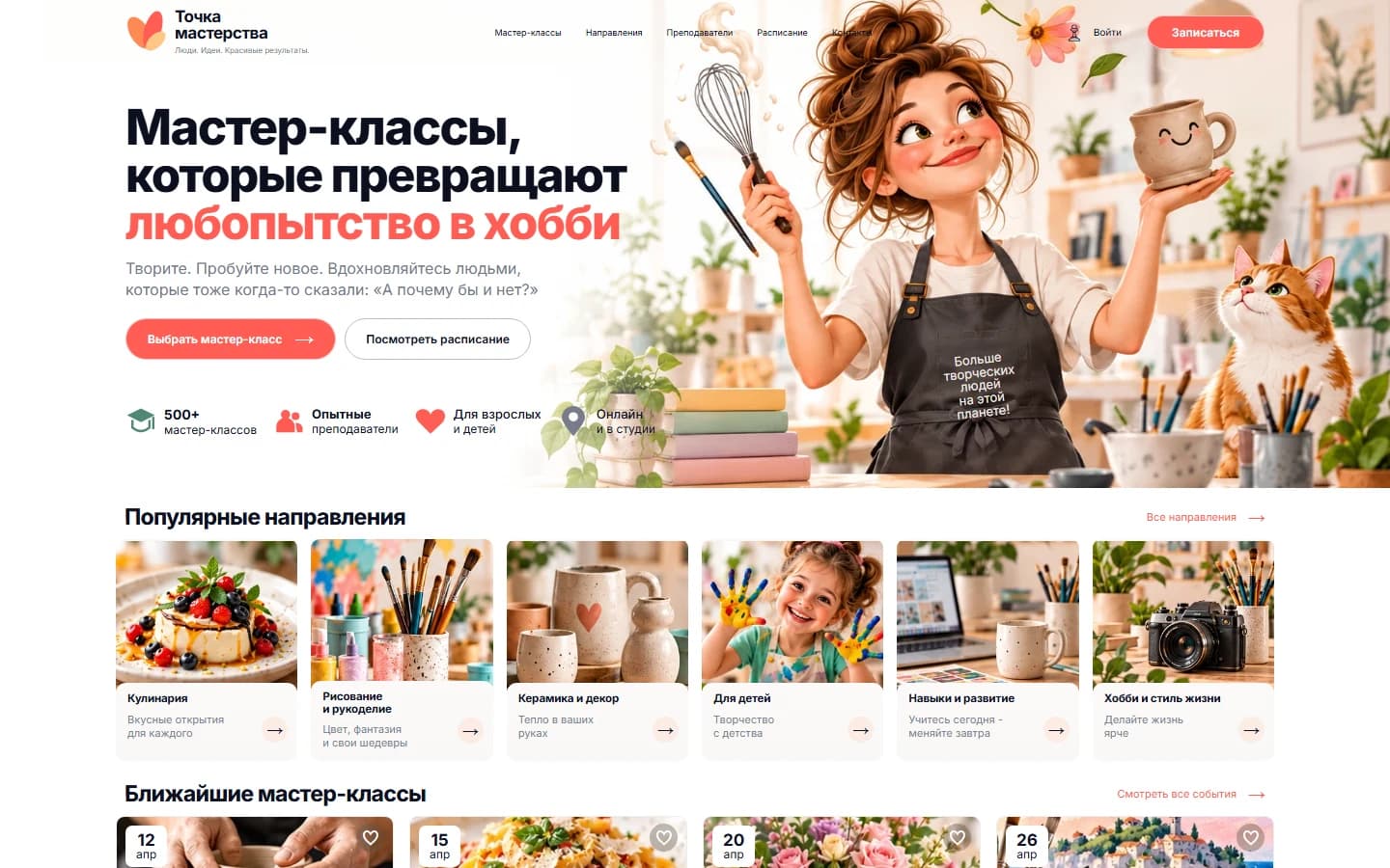 Первый экран шаблона «Точка мастерства - сайт творческих мастер-классов». Точка мастерства - сайт творческих мастер-классов.
