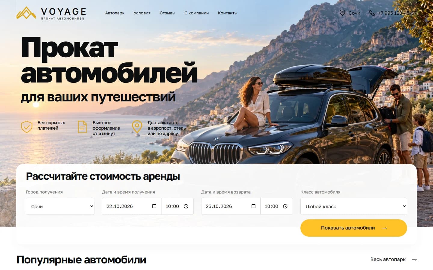 Первый экран шаблона «VOYAGE - прокат автомобилей». VOYAGE - прокат автомобилей.