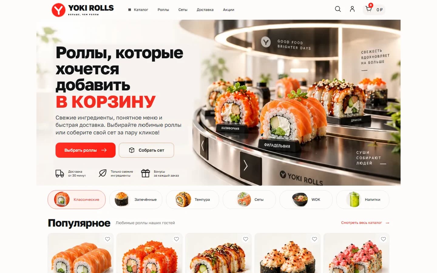 Первый экран шаблона «YOKI ROLLS - интернет-магазин суши и роллов». YOKI ROLLS - интернет-магазин суши и роллов.