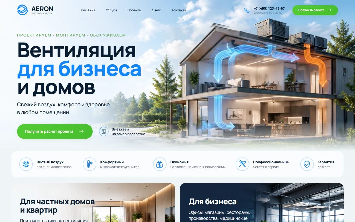 Первый экран шаблона «AERON - вентиляция и климат». AERON - вентиляция и климат.