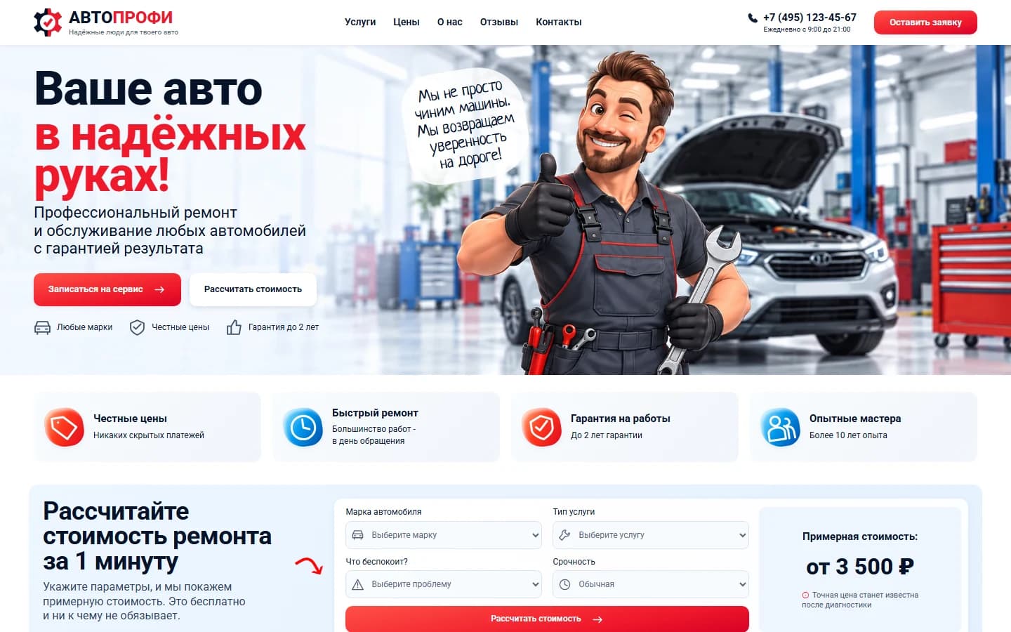 Первый экран шаблона «Автопрофи - лендинг автосервиса». Сайт автосервиса Автопрофи.