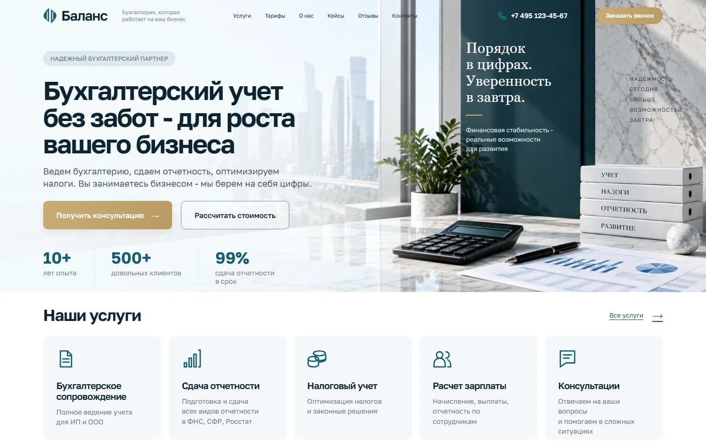 Первый экран шаблона «Баланс - шаблон сайта бухгалтерской компании». Баланс - шаблон сайта бухгалтерской компании.