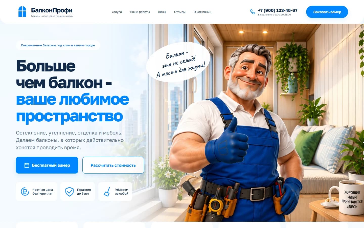 Первый экран шаблона «БалконПрофи - шаблон сайта отделки балконов с визуальным калькулятором». БалконПрофи - шаблон сайта отделки балконов с визуальным калькулятором.