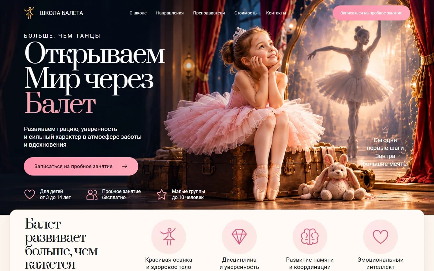 Первый экран шаблона «Балет Мечты - шаблон сайта школы балета». Балет Мечты - шаблон сайта школы балета.