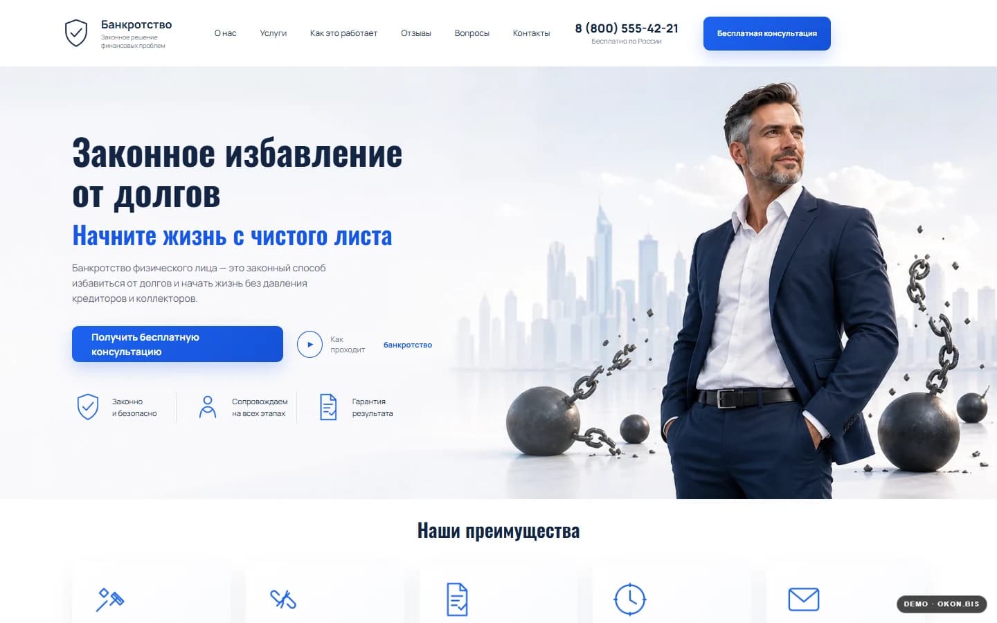 Первый экран шаблона «Банкротство - законное избавление от долгов». Сайт банкротства физических лиц.