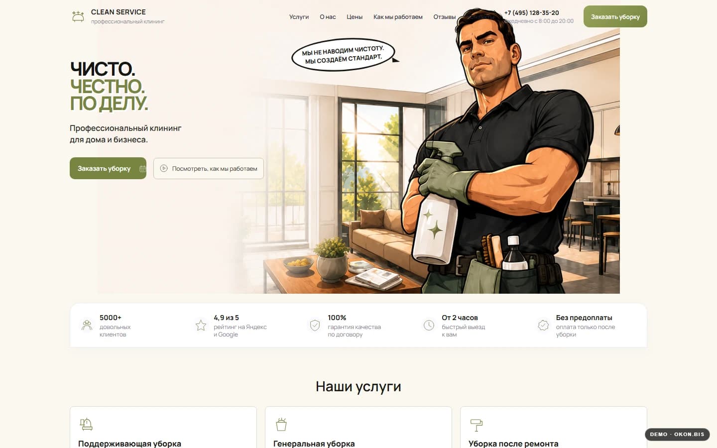 Первый экран шаблона «Clean Service - сайт клининговой компании». Сайт уборки квартир.