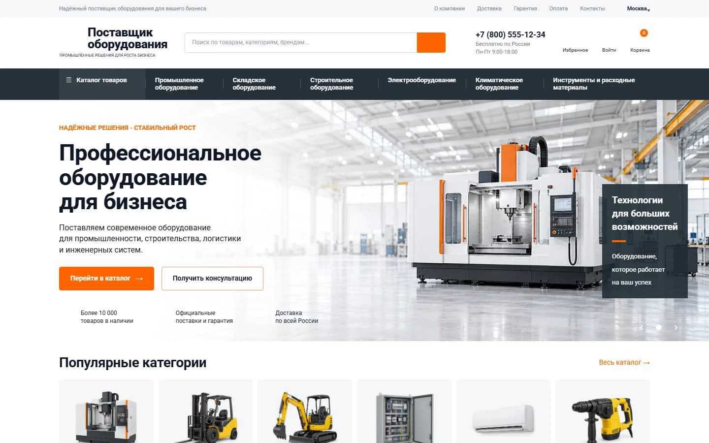 Первый экран шаблона «Поставщик оборудования - интернет-магазин для бизнеса». Готовый интернет-магазин оборудования.