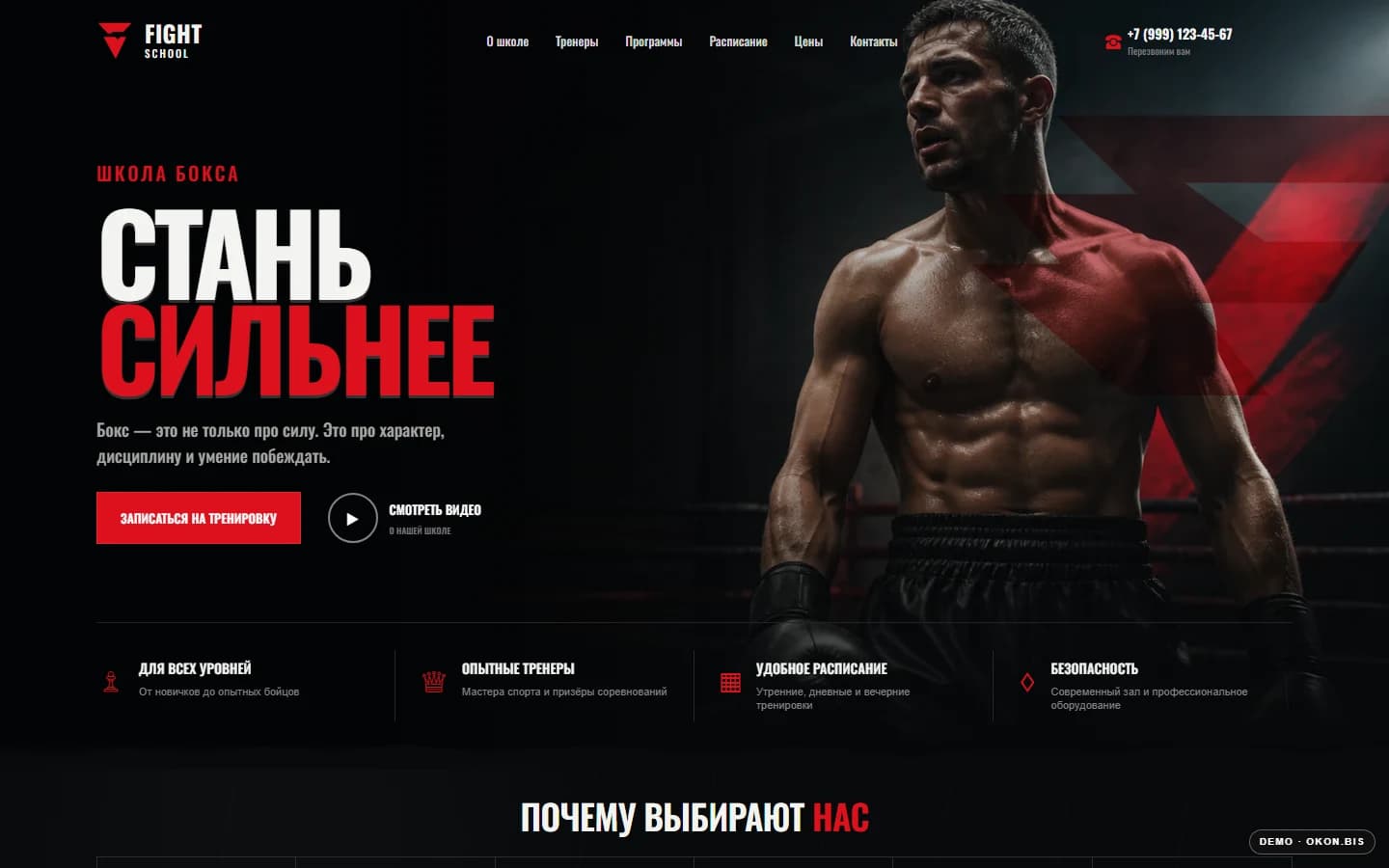 Первый экран шаблона «FIGHT SCHOOL - сайт школы бокса». Сайт школы бокса.