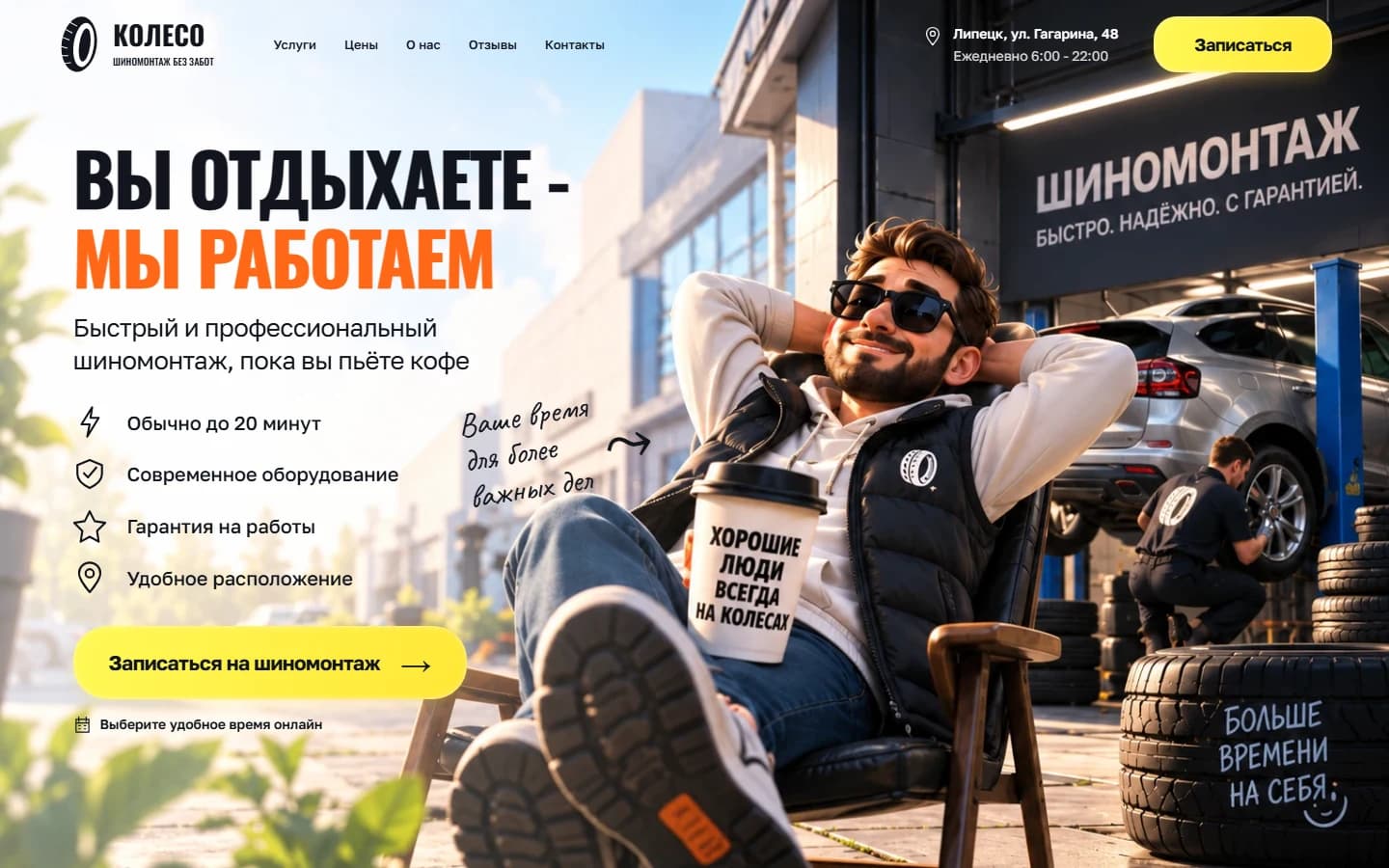 Первый экран шаблона «Колесо - шаблон сайта шиномонтажа с калькулятором». Готовый шаблон сайта шиномонтажа с калькулятором.