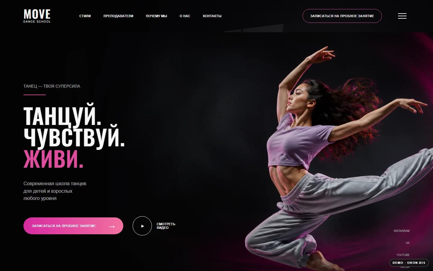 Первый экран шаблона «MOVE - школа современных танцев». Сайт школы танцев.