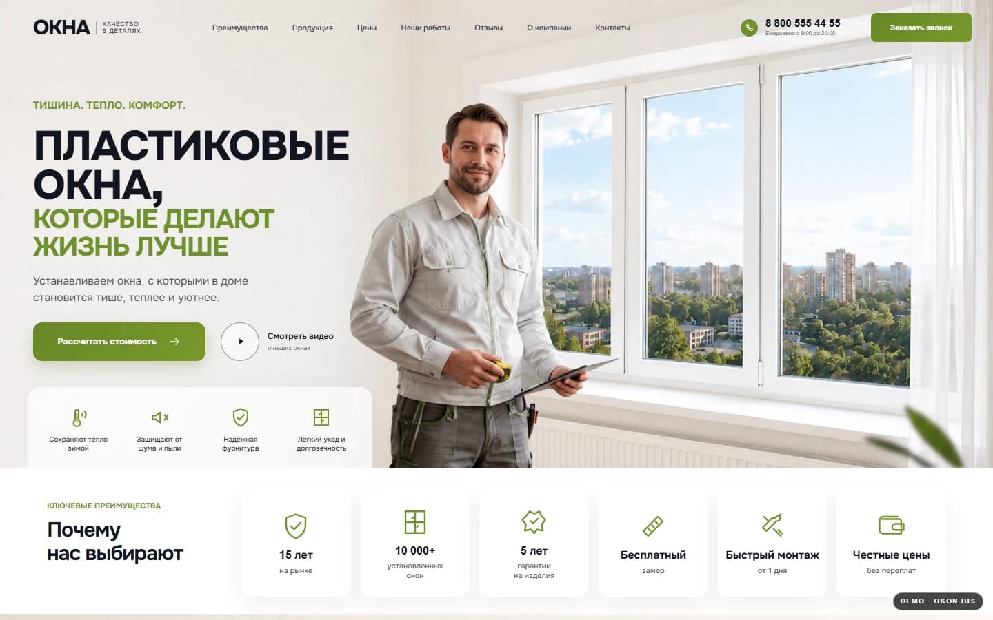 Первый экран шаблона «ОКНА - качество в деталях». Сайт продажи и установки окон.