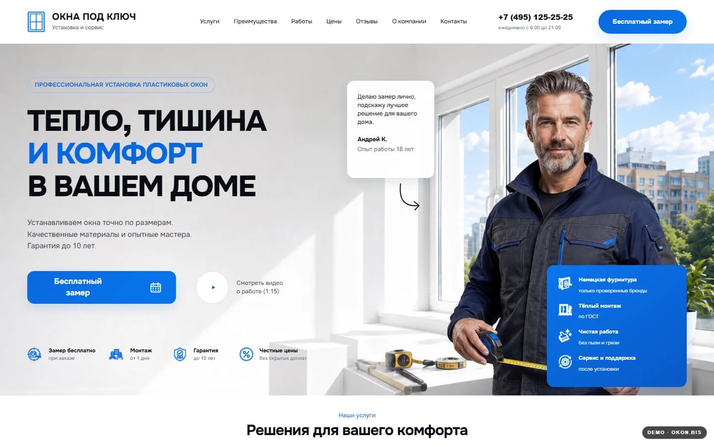 Первый экран шаблона «Окна под ключ - сайт оконной компании». Сайт окон под ключ.