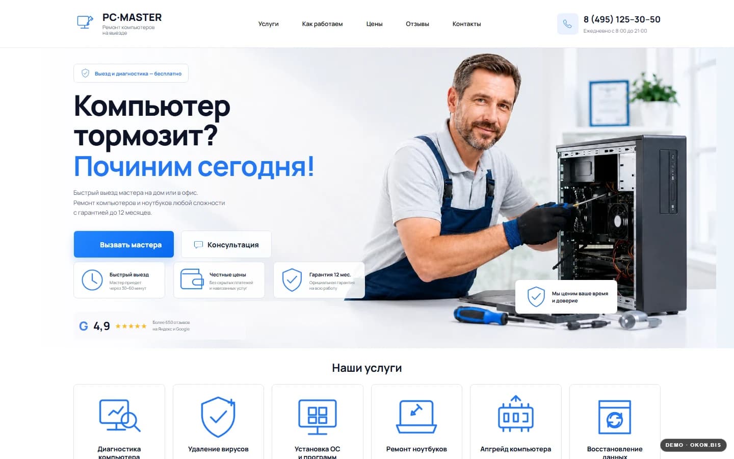 Первый экран шаблона «PC-MASTER - ремонт компьютеров». Сайт ремонта компьютеров.