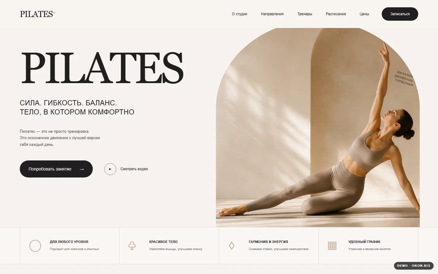 Первый экран шаблона «PILATES - сайт студии пилатеса». Сайт студии пилатеса.