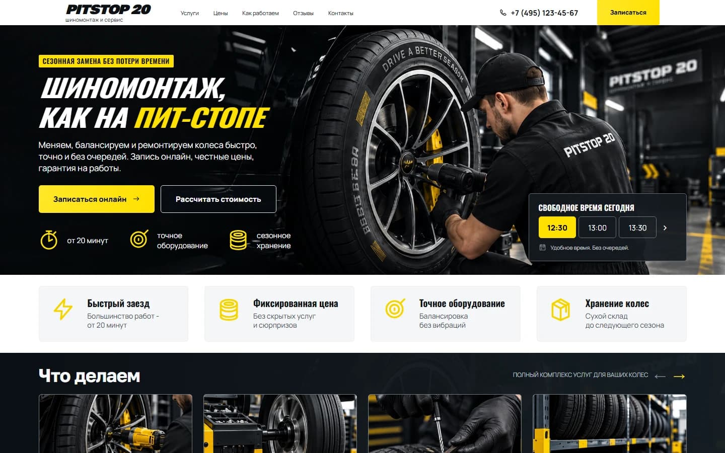 Первый экран шаблона «PITSTOP 20 - шиномонтаж и сервис». Сайт шиномонтажа PITSTOP 20.
